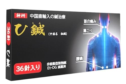 神洲 ひ鍼 1