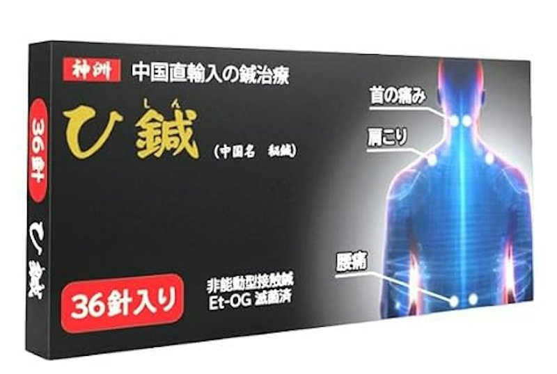 神洲 ひ鍼 1