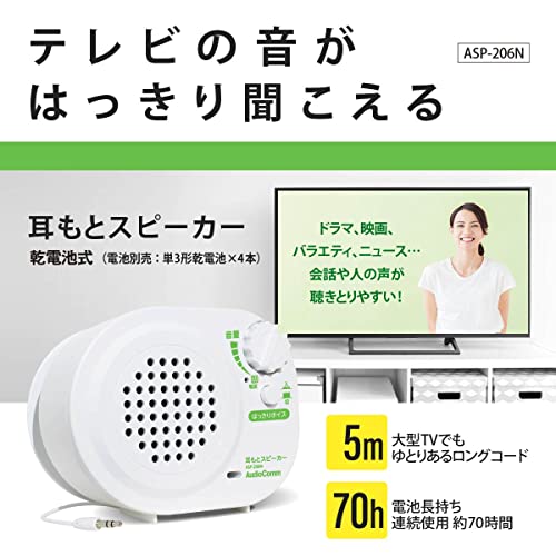 耳もとスピーカー 乾電池式 2