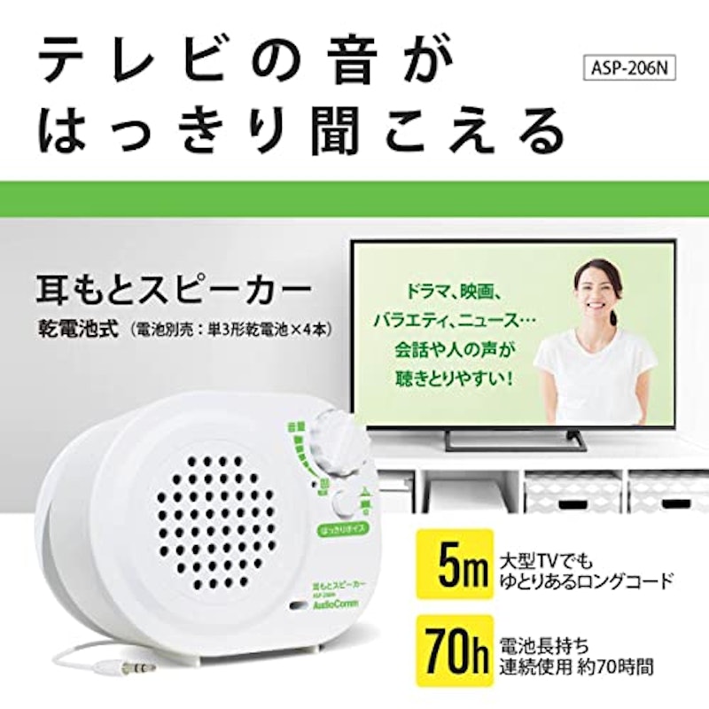 耳もとスピーカー 乾電池式 2