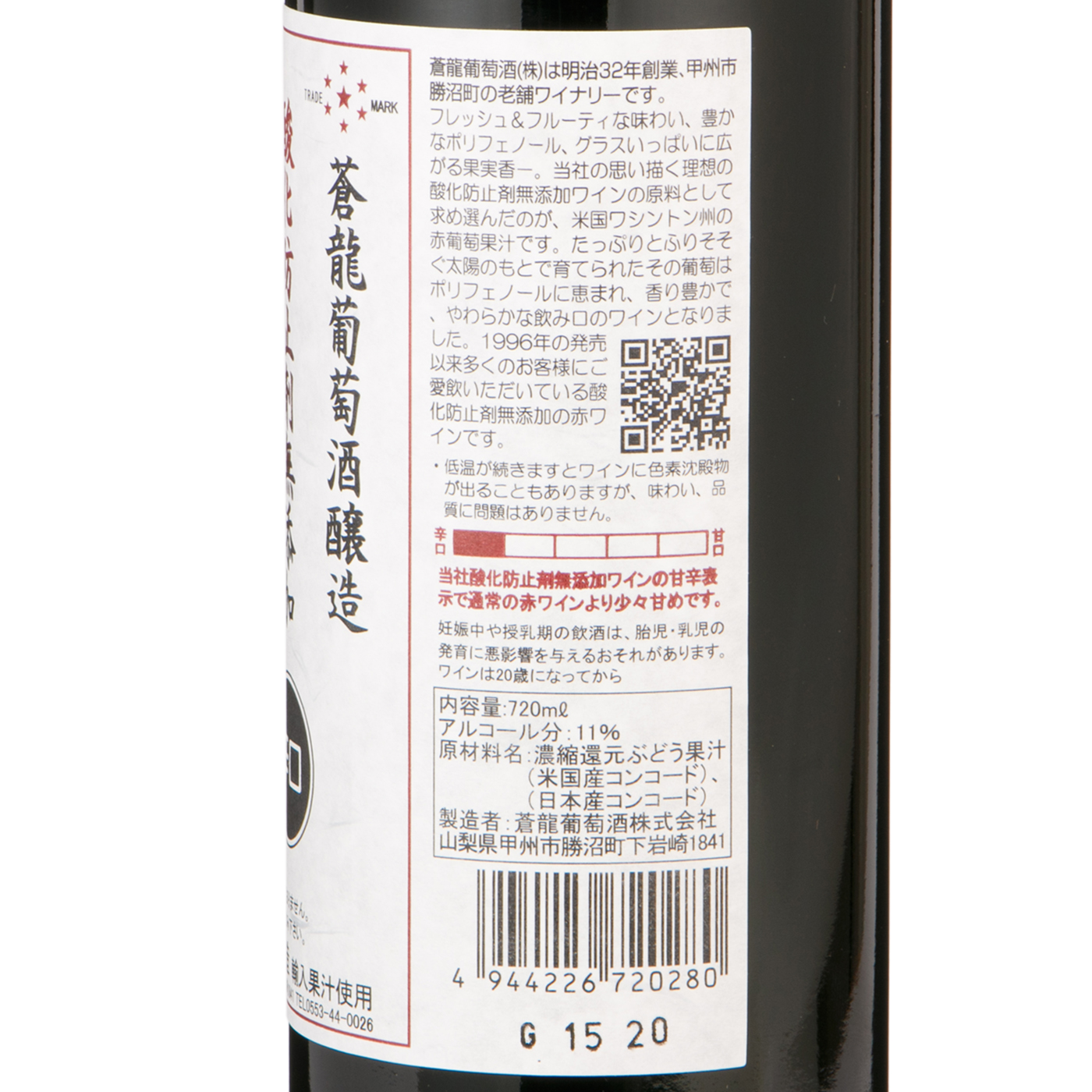 お酒初心者でも楽しめる甘口赤スパークリングワイン アルコール度数11％ 山梨県勝沼のスパークリングワイン スパークリング マディルージュ コンコード  NV 酸化防止剤無添加 日本 山梨 勝沼 750ml 赤ワイン 甘口 蒼龍 ランブルスコ ロッソのような 蒼龍葡萄酒 国産ワイン ...