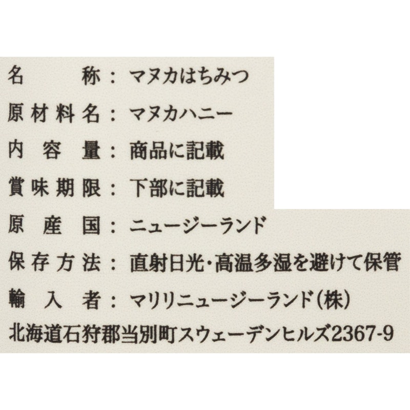 Rauhiマヌカハニー MG400+ 3