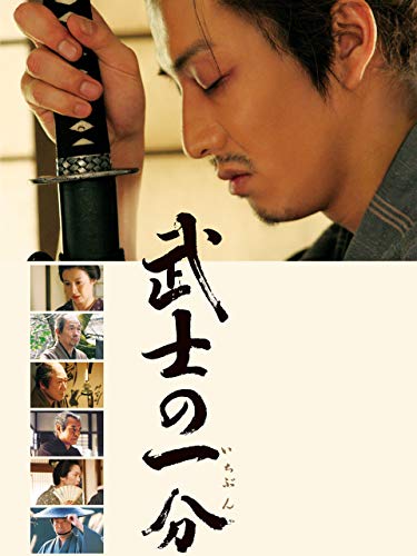 武士の一分 1