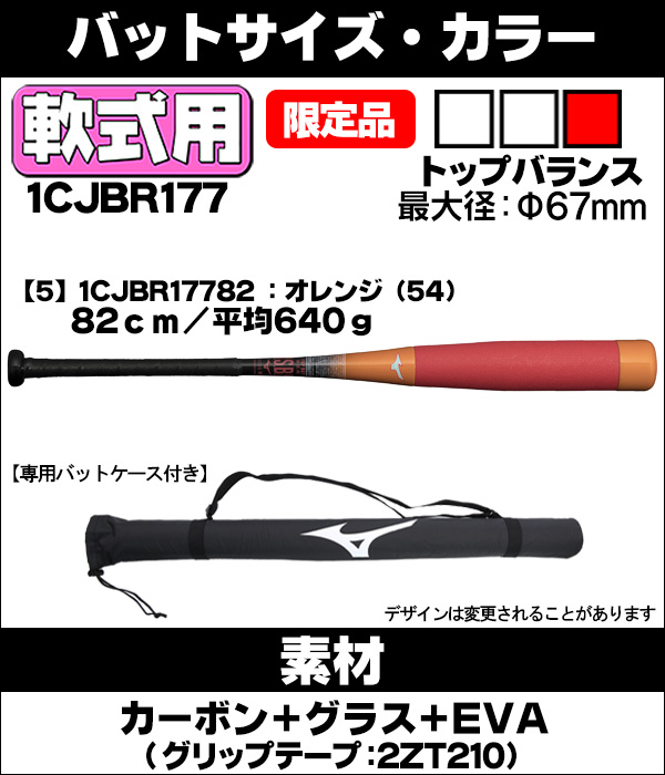 軟式用ビヨンドマックスNE 4