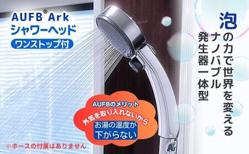 ワンストップ付AUFB一体型シャワーヘッド 1