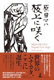 原田マハの小説のおすすめ人気ランキング【2026年9月】 5