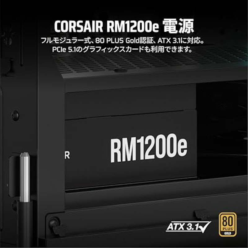 RMe シリーズ RM1200e 完全モジュール式低ノイズ ATX 電源 2