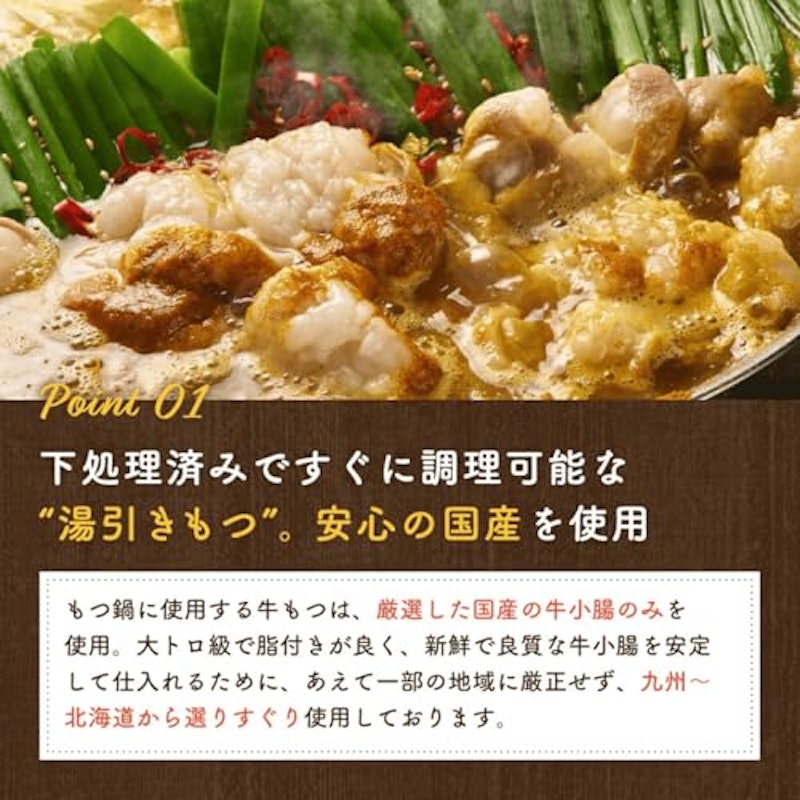 スープカレー風国産牛もつ鍋 5