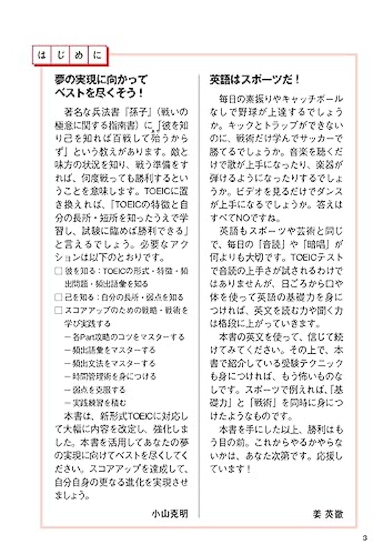 3週間で攻略TOEIC L&Rテスト730点 2