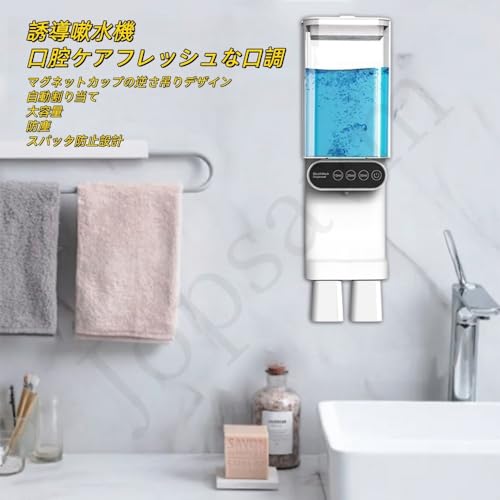 自動マウスウォッシュディスペンサー 3