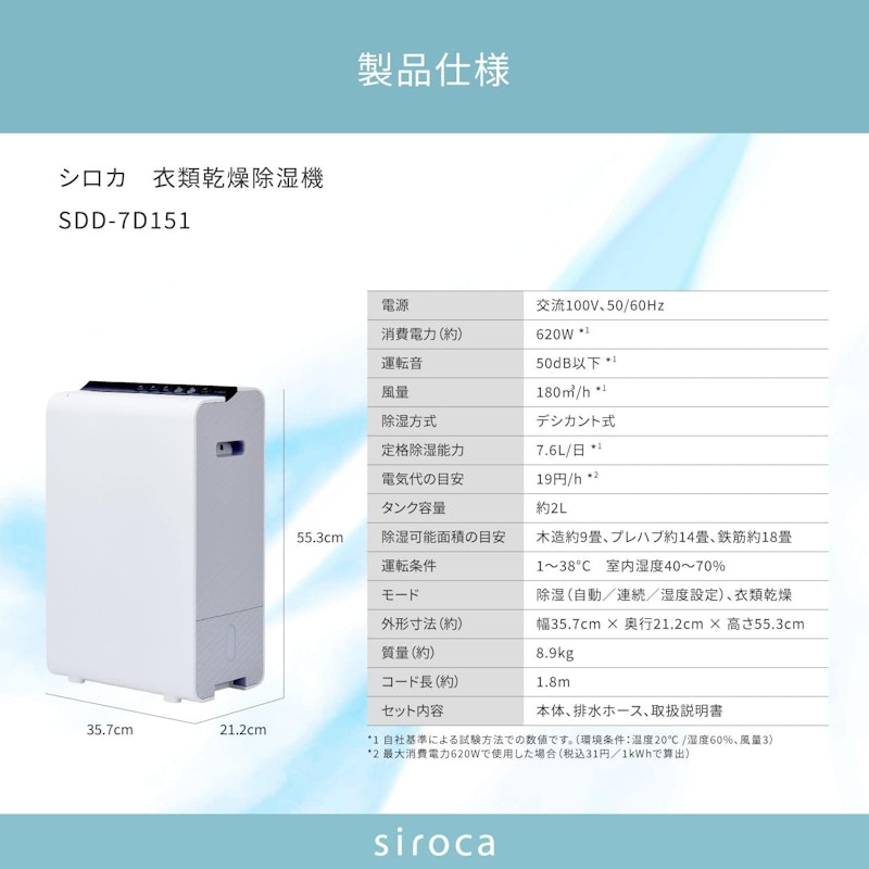 衣類乾燥除湿機 2