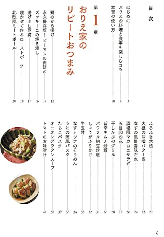 おりえ家の飲めるごはん とっておきのおつまみ手帖 2