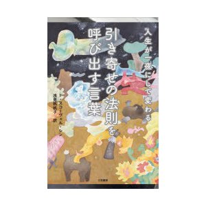 22年 引き寄せの法則の本のおすすめ人気ランキング選 Mybest