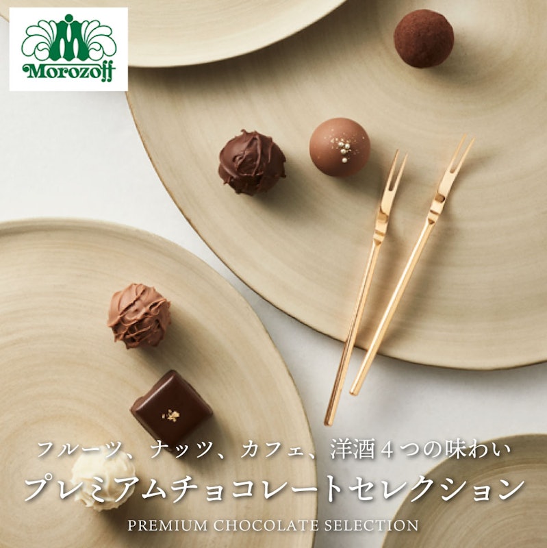 プレミアムチョコレートセレクション 2