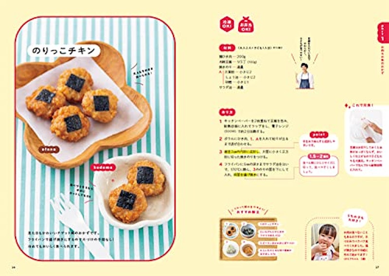 1歳半~5歳まで みんないっしょが嬉しい パクパク幼児食レシピ 5