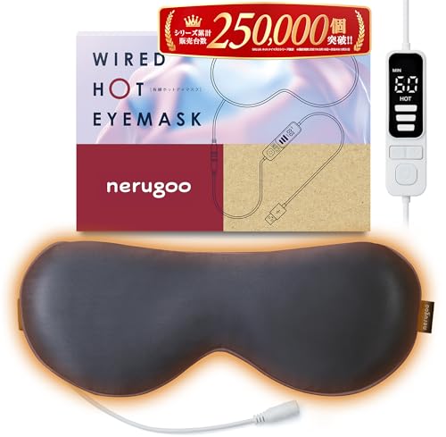 有線ホットアイマスク 1