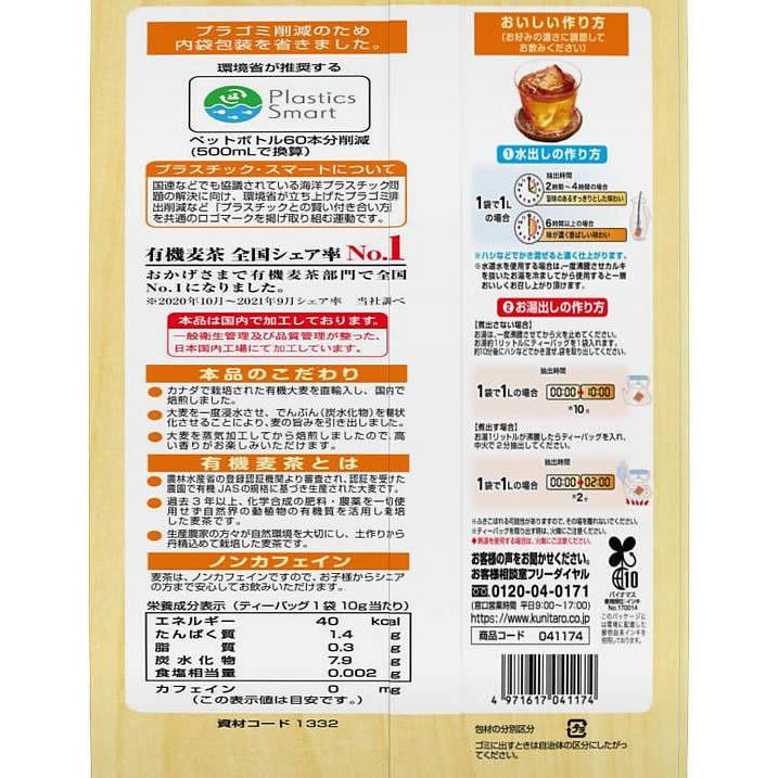 有機麦茶TB 3
