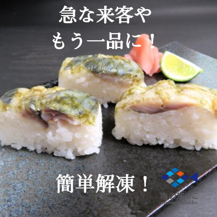 しめ鯖おぼろ棒寿司 2