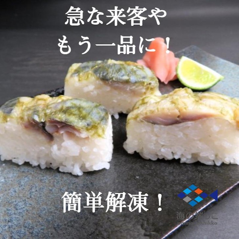 しめ鯖おぼろ棒寿司 2