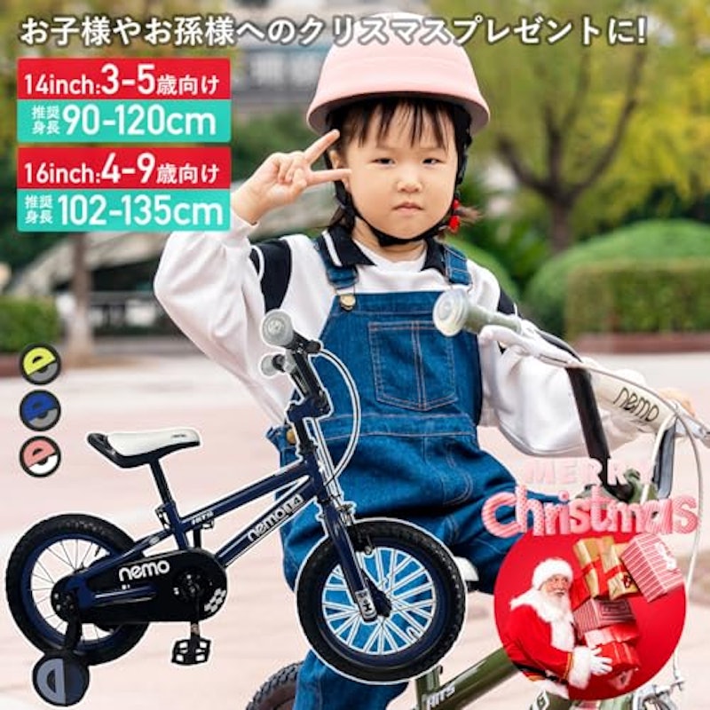 Nemo 子供用自転車 2