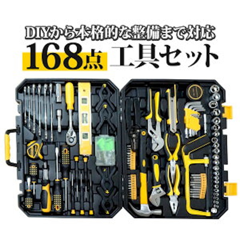 168点 工具セット 1