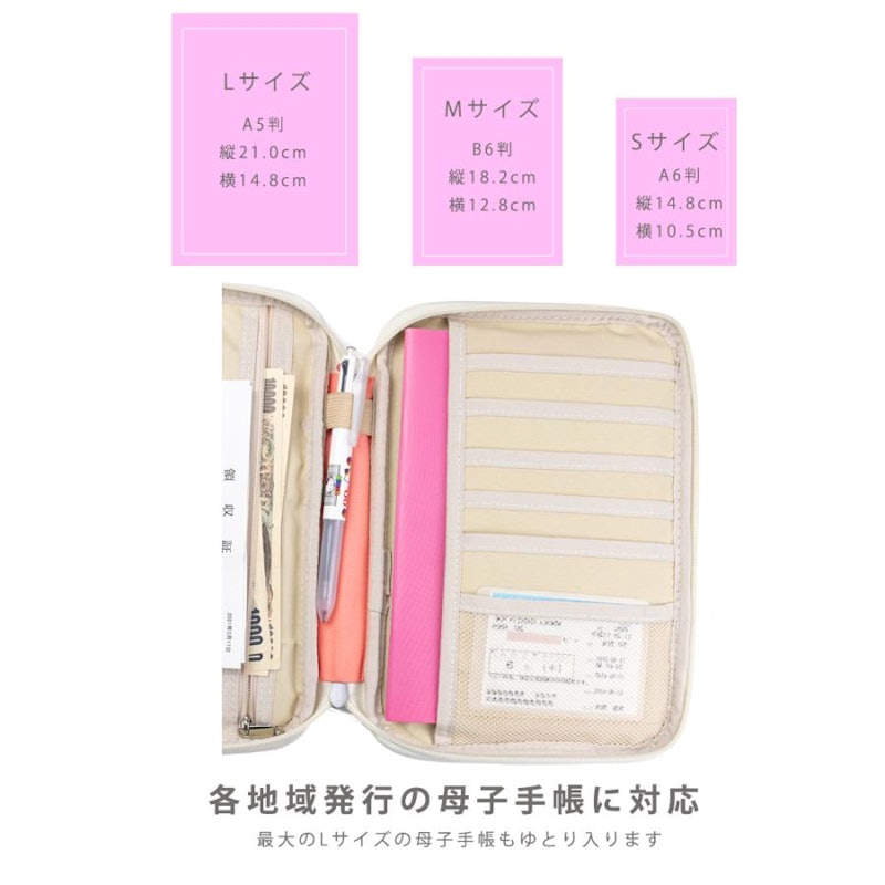 母子手帳ケース 4