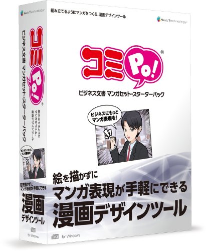 ビジネス文書 マンガセット・スターターパック 1
