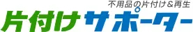 片付けサポーター 1