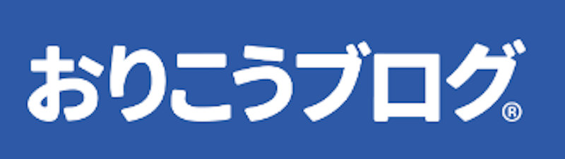 おりこうブログ 1