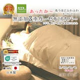 白い布団カバーのおすすめ人気ランキング【2026年】 5