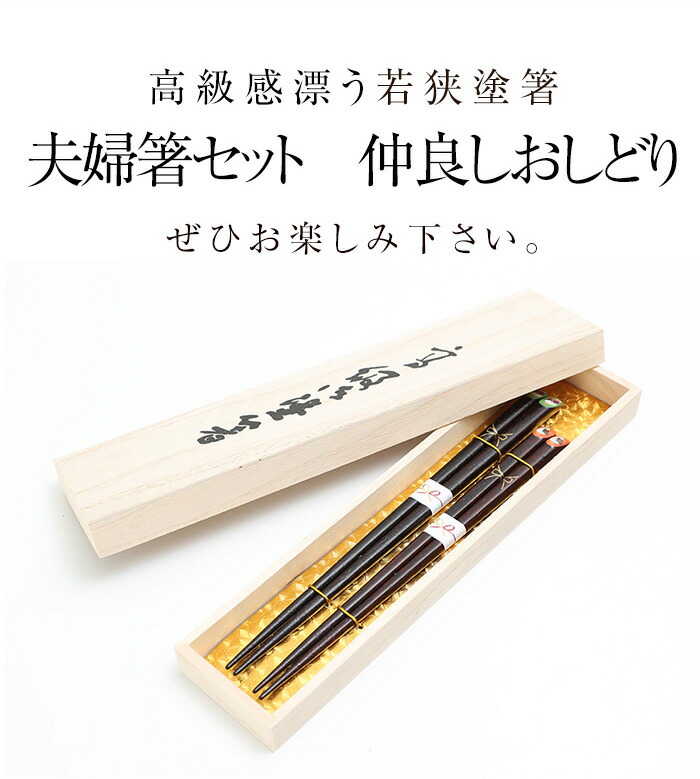 夫婦箸セット 仲良しおしどり 7