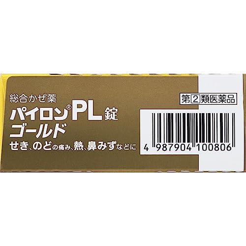 パイロンPL錠ゴールド 2