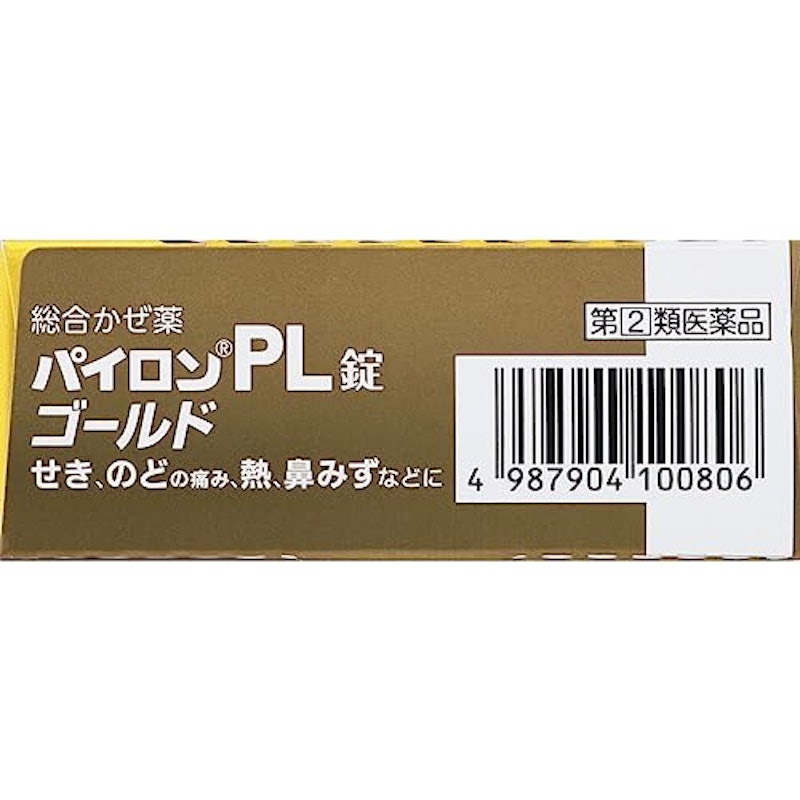 パイロンPL錠ゴールド 2