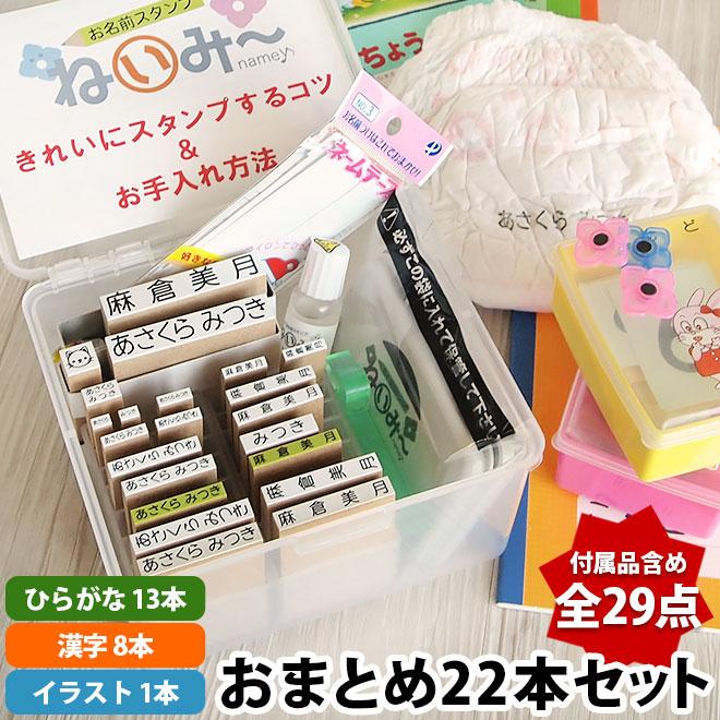 おなまえスタンプセット ねいみ～ 1