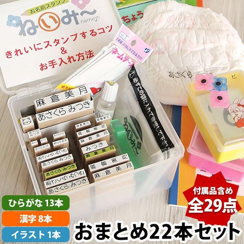 おなまえスタンプセット ねいみ~ 1