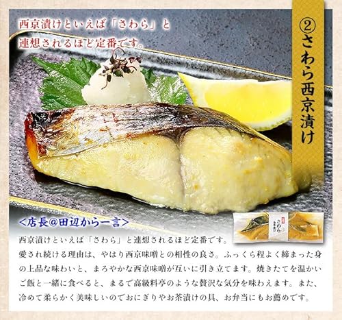 銀だら入り西京漬け5種セット 3