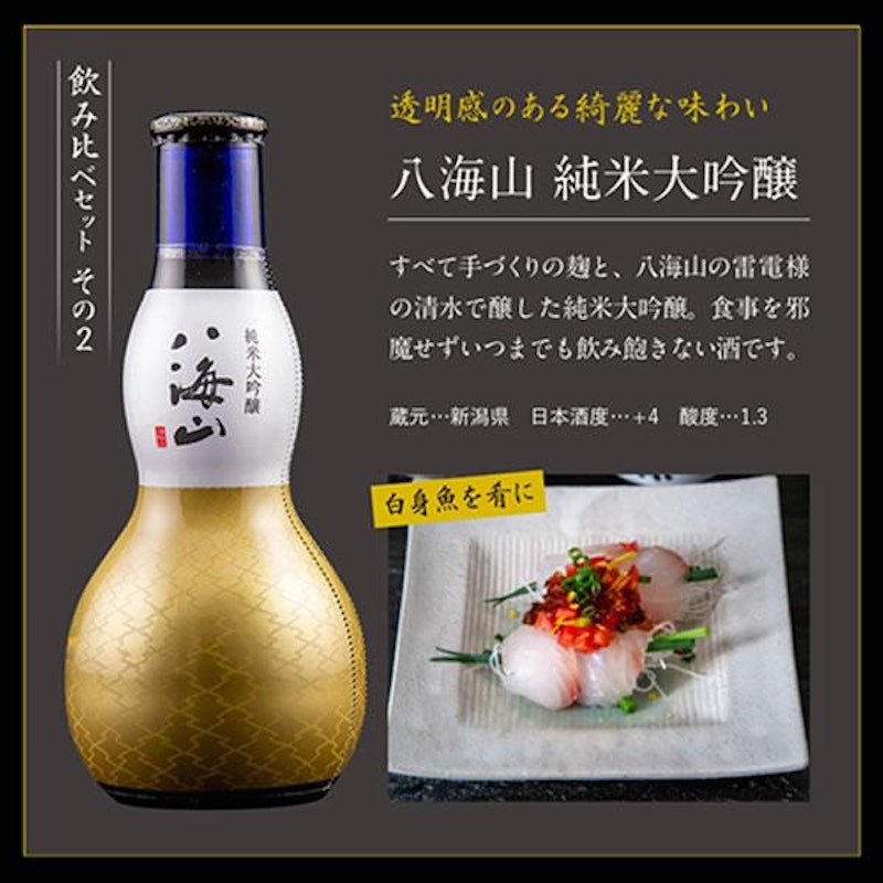 日本酒セット 4