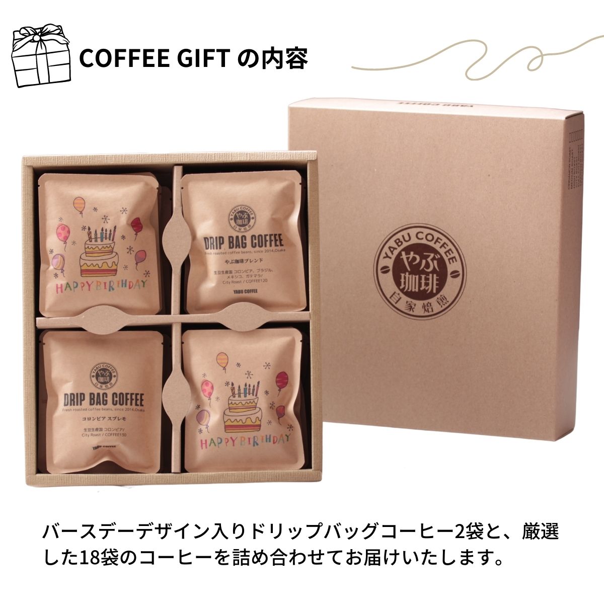 ドリップバッグコーヒー ギフトセット 3