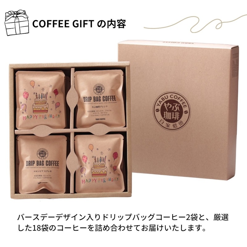 ドリップバッグコーヒー ギフトセット 3