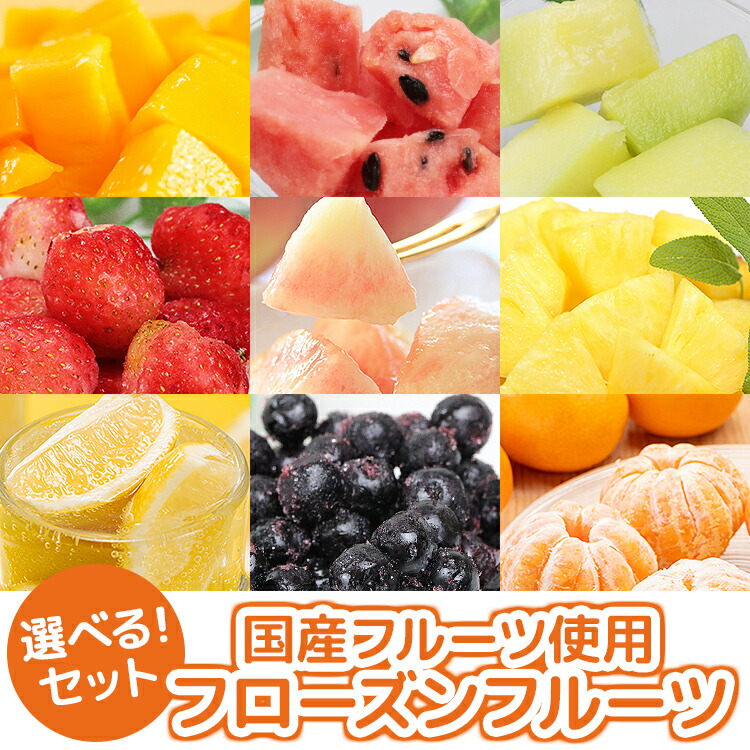 冷凍フルーツ 2