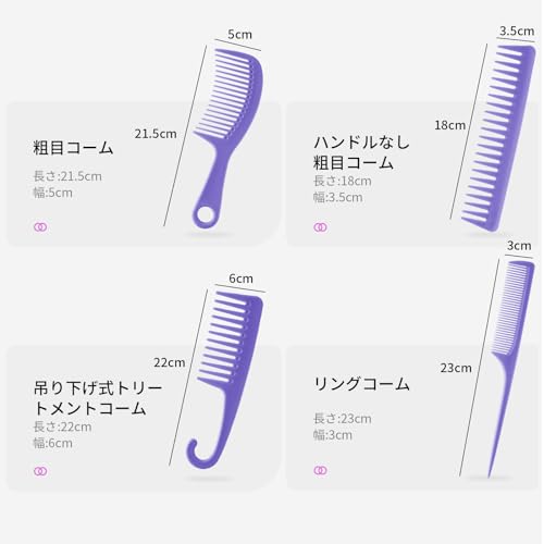 トリートメントコーム4本セット 2