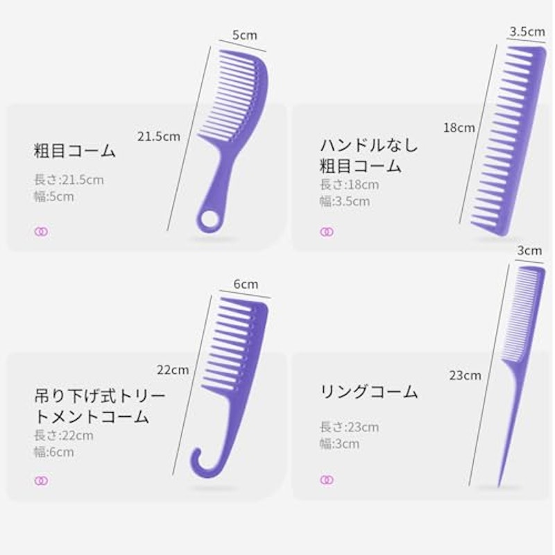 トリートメントコーム4本セット 2