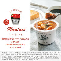 ベジMOTTOスープ6個ギフトセット 5