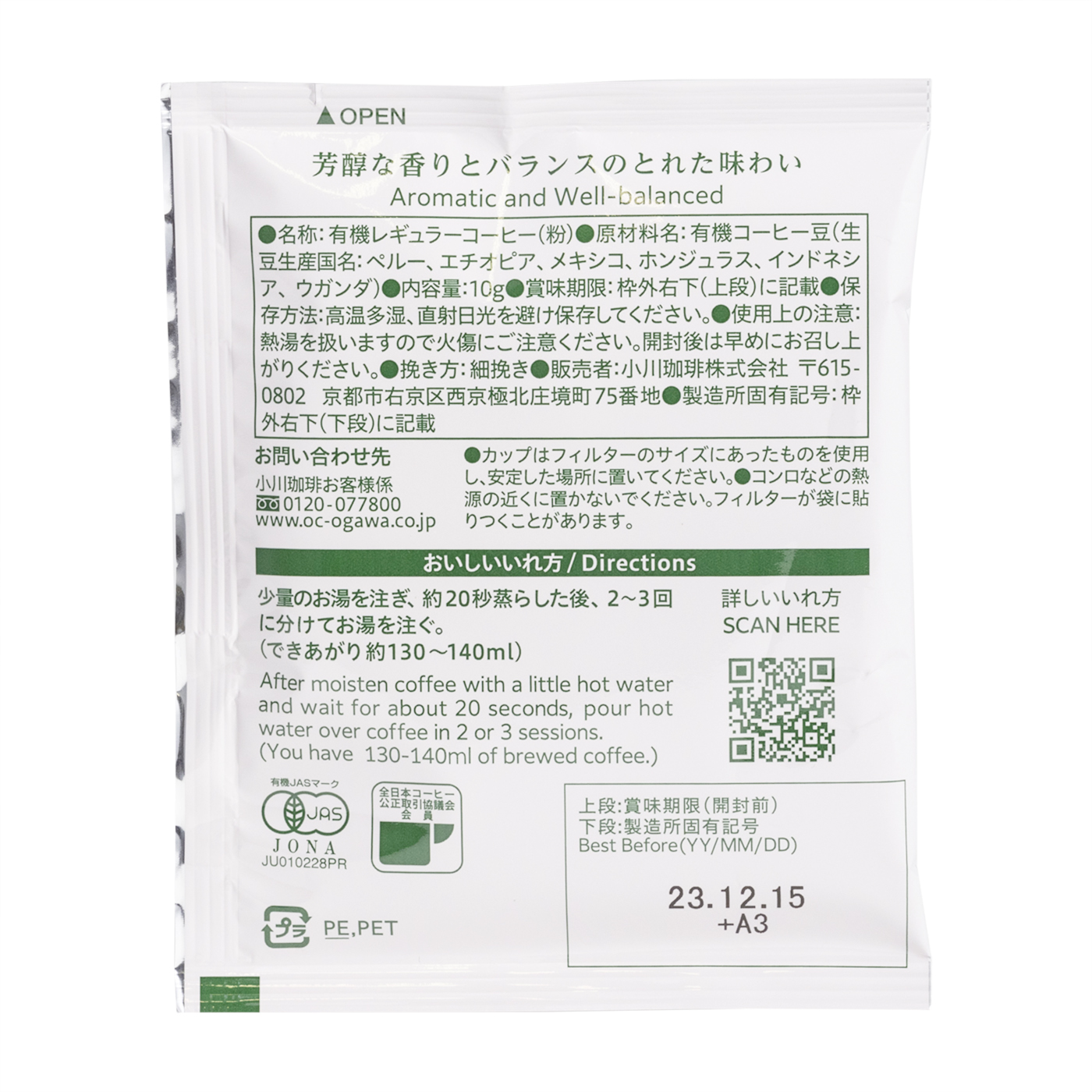 小川珈琲 有機珈琲オリジナルブレンド ドリップコーヒーを