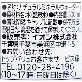 イオン BESTPRICE 天然水(富士小山) クチコミ評価・評判&検証レビュー 2