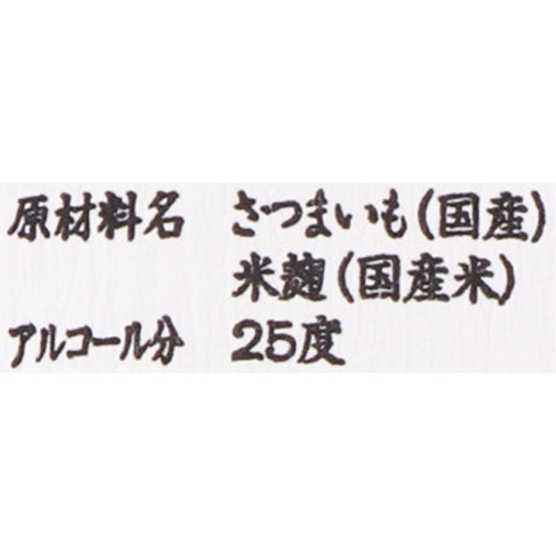 黒麹仕込 佐藤 3