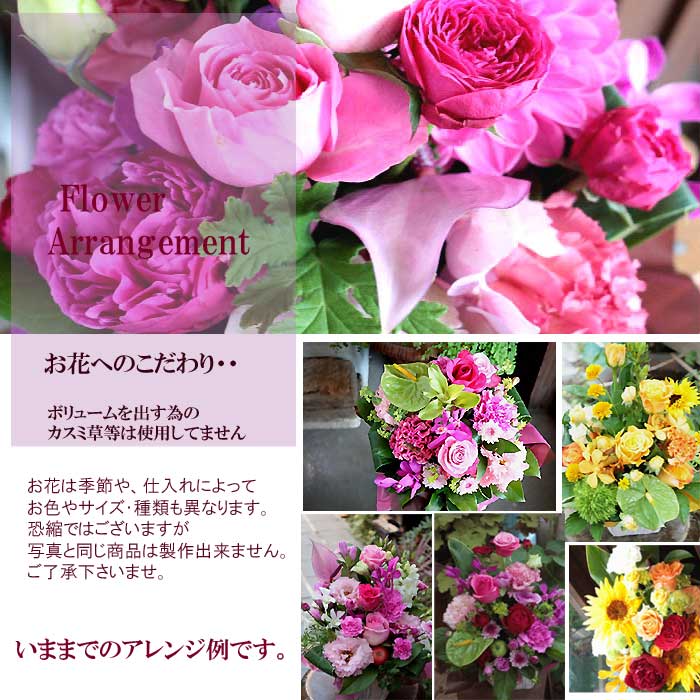 おまかせ季節の花アレンジ 1