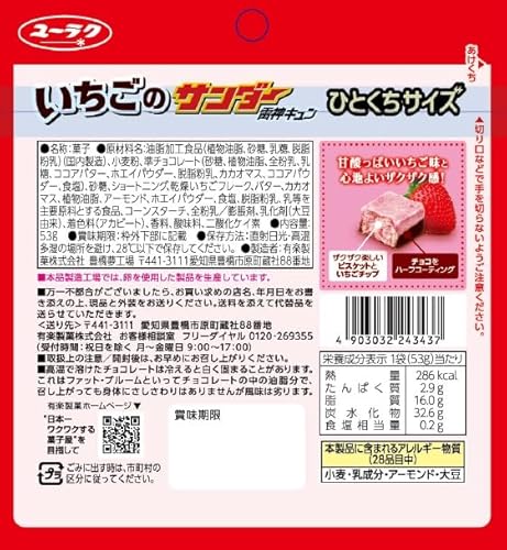 いちごのサンダー ひとくちサイズ 2