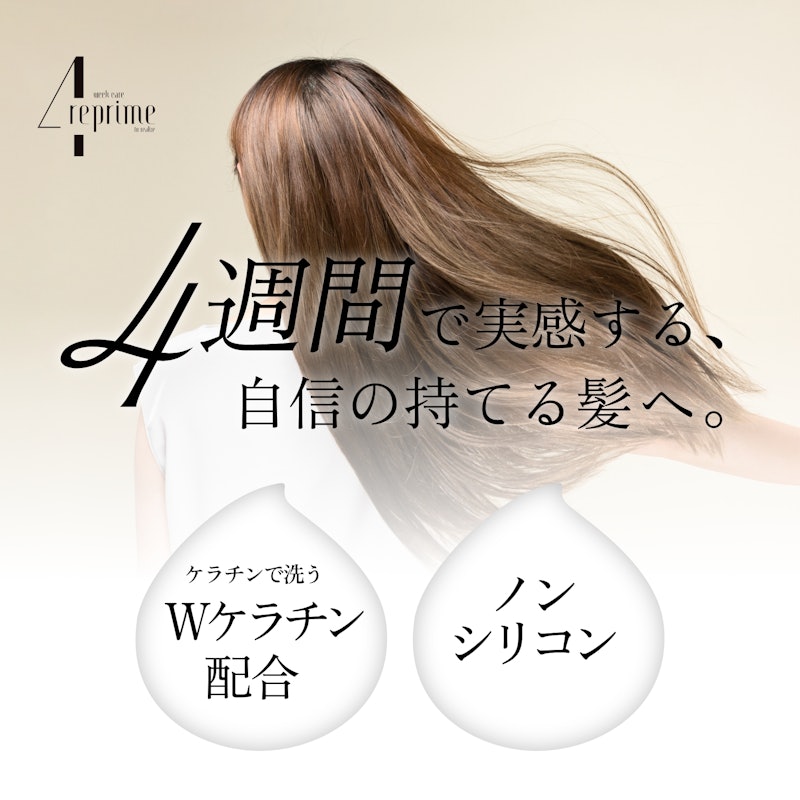 トリートメント 2