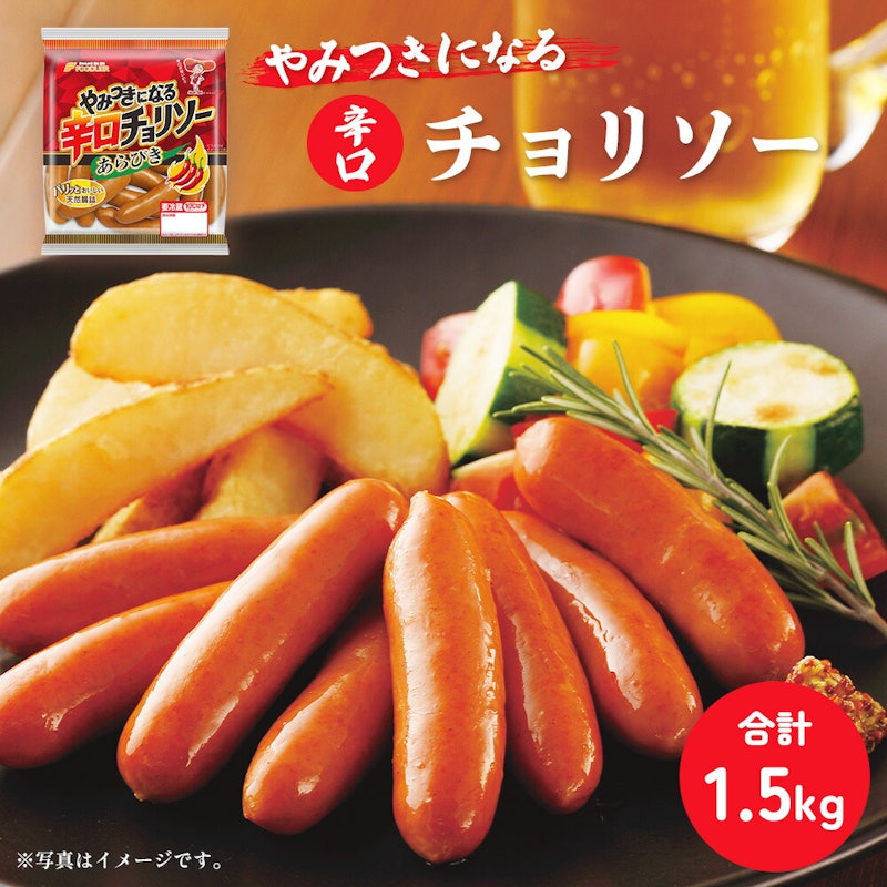 やみつきになる辛口チョリソー 1